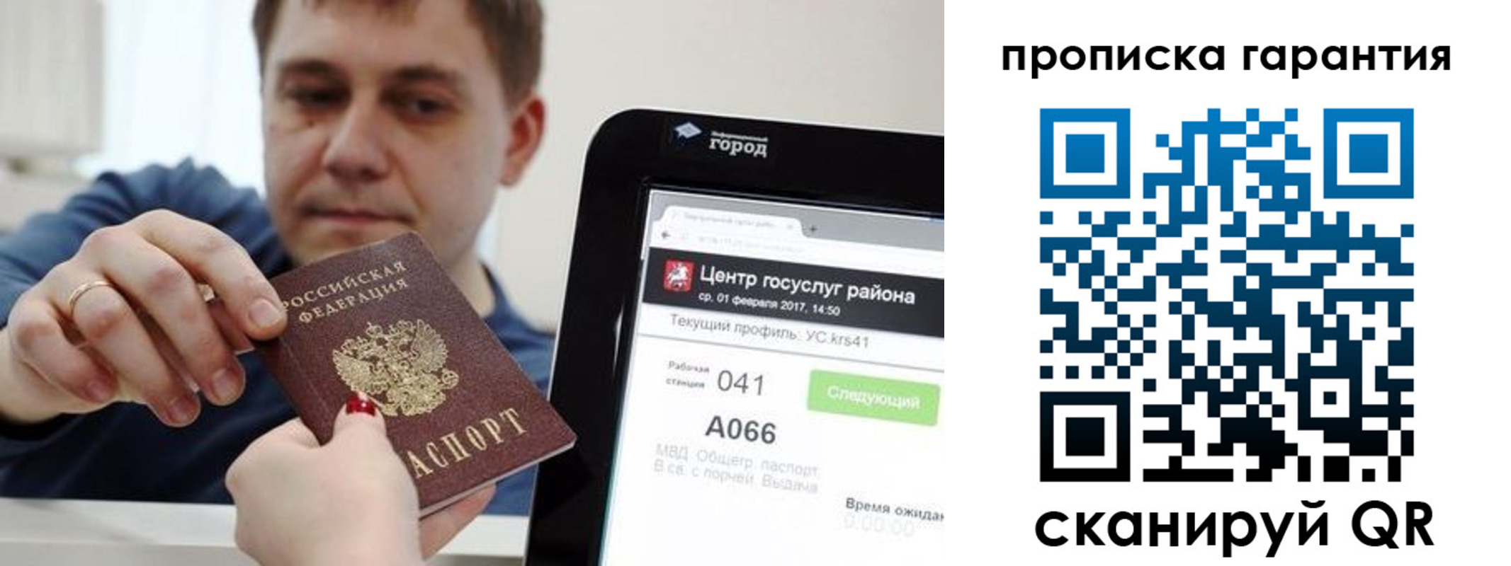 миграционный учет в Королёве
