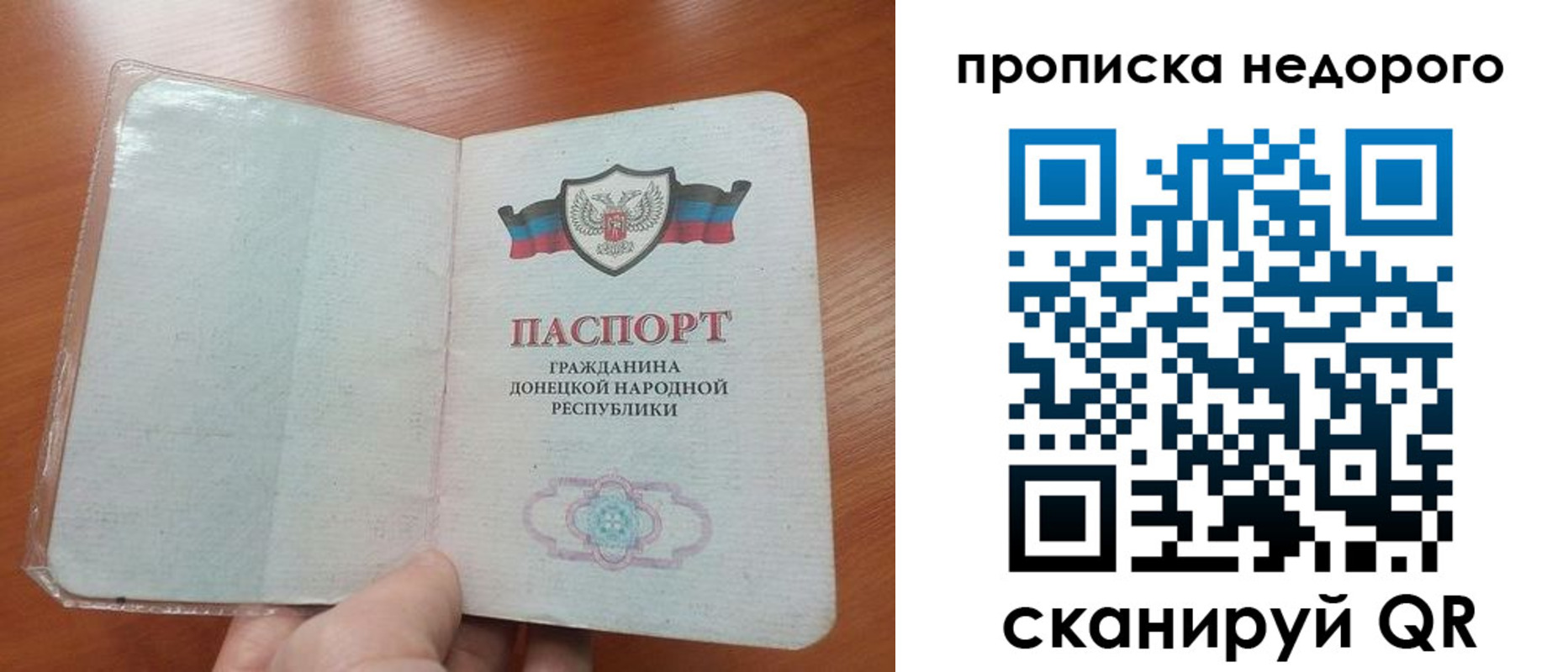 прописка паспорт в Королёве