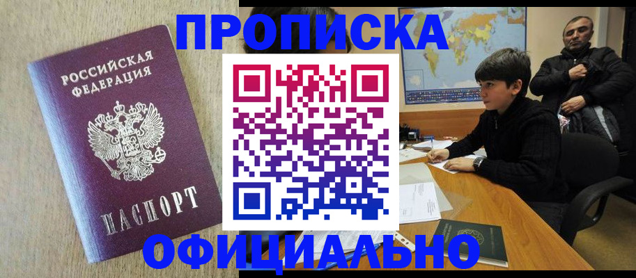 регистрация в Королёве